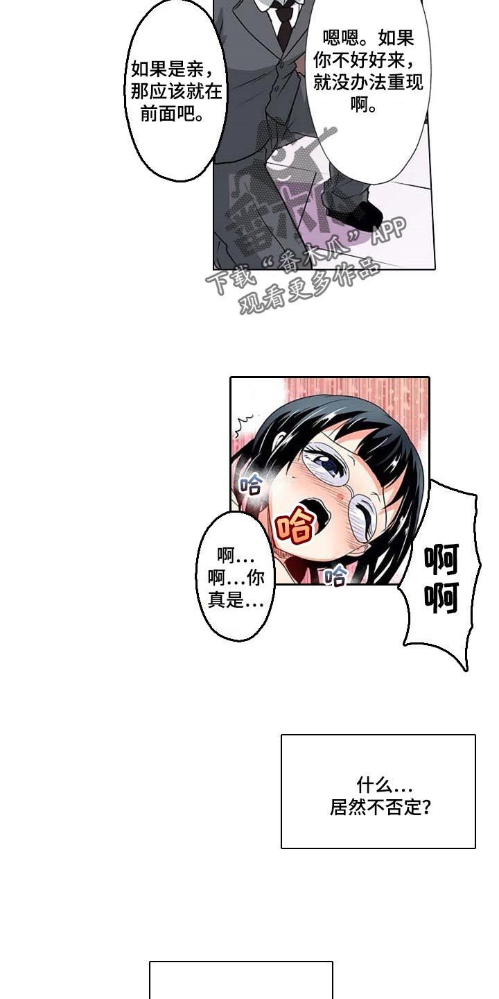 《手法》漫画最新章节第25章：重现免费下拉式在线观看章节第【2】张图片