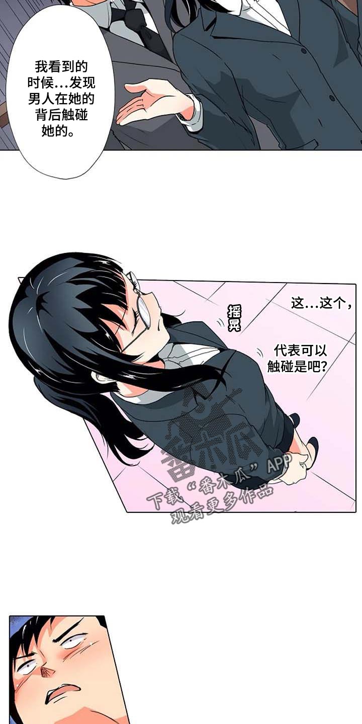 《手法》漫画最新章节第25章：重现免费下拉式在线观看章节第【16】张图片