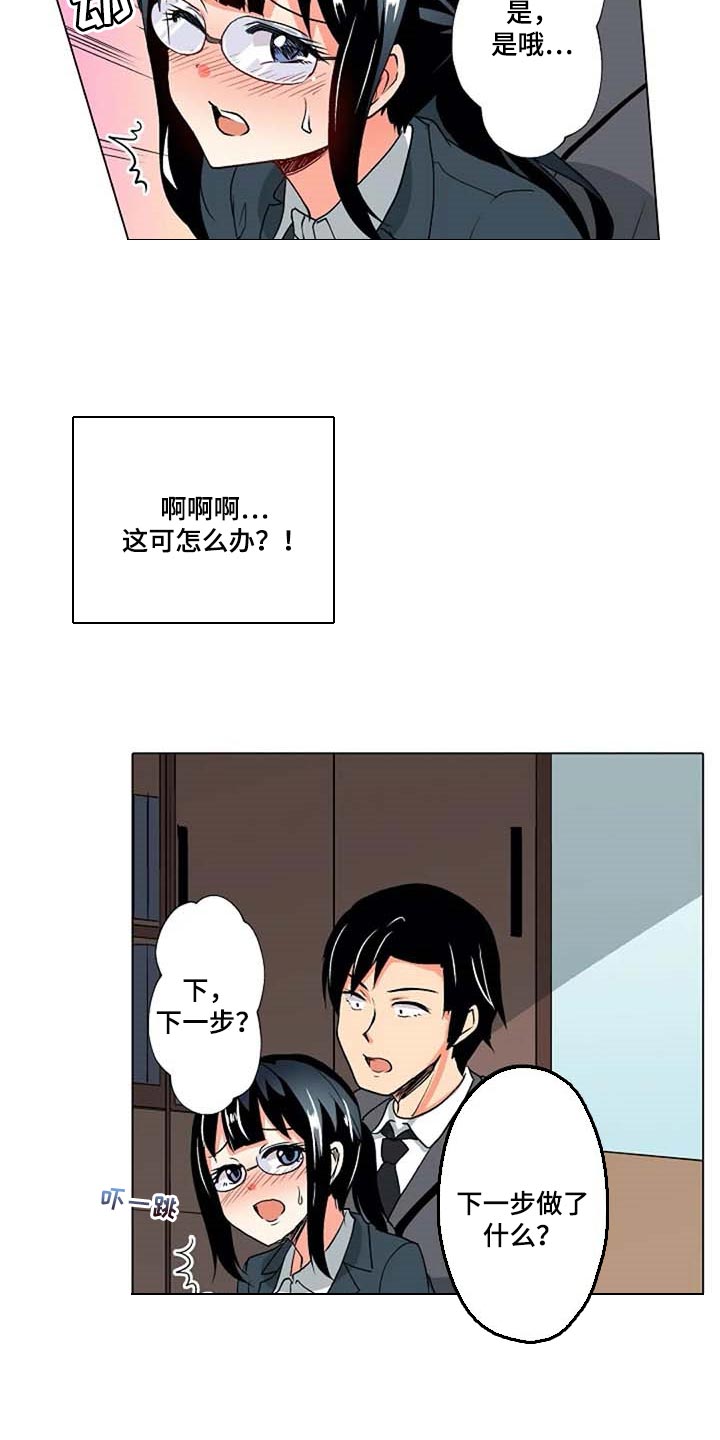 《手法》漫画最新章节第25章：重现免费下拉式在线观看章节第【12】张图片