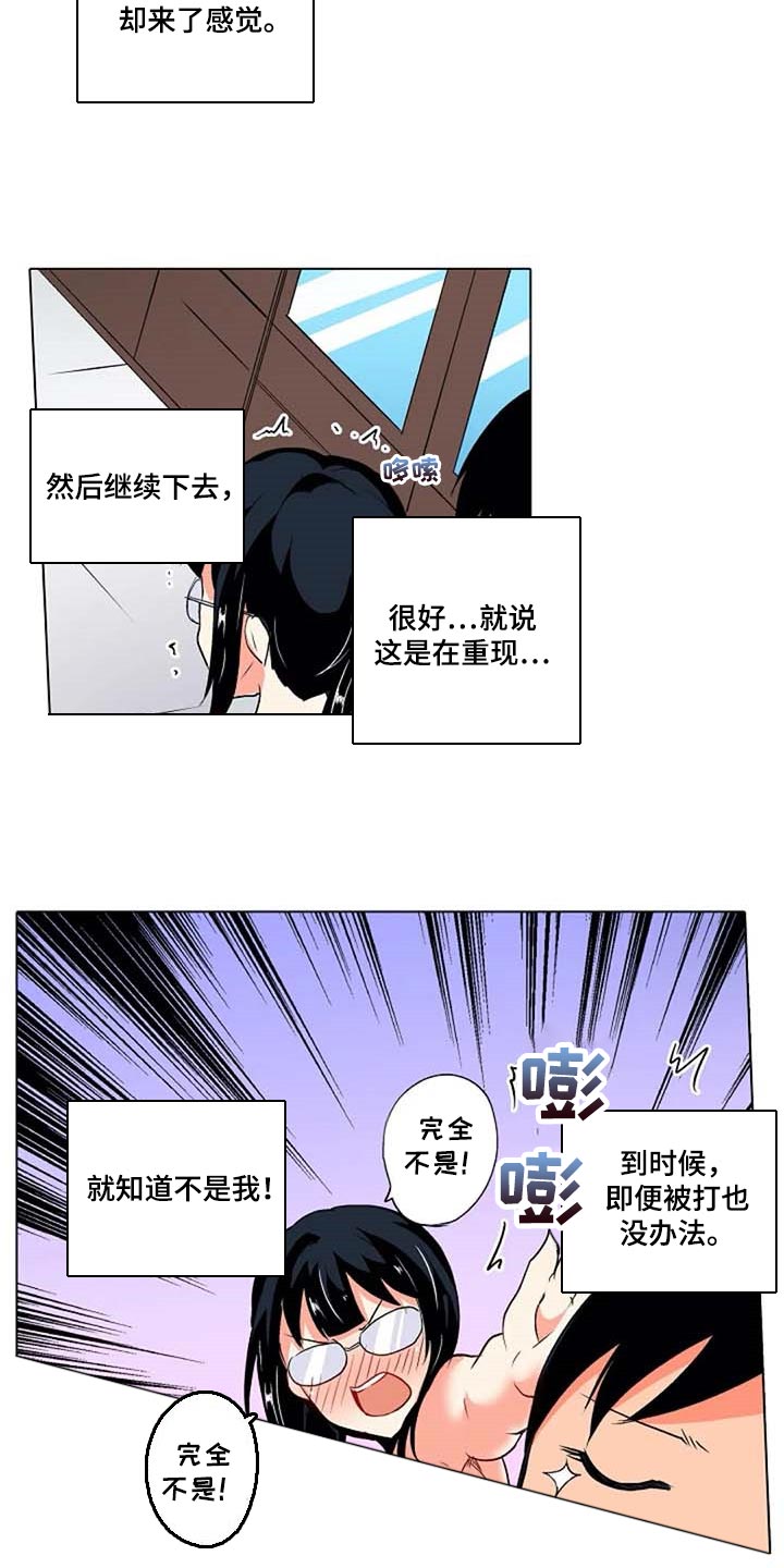 《手法》漫画最新章节第25章：重现免费下拉式在线观看章节第【4】张图片