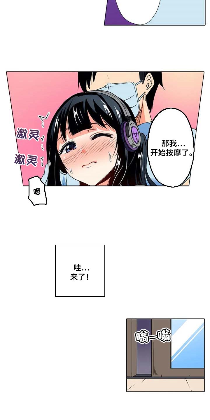 《手法》漫画最新章节第26章：海浪的声音免费下拉式在线观看章节第【3】张图片