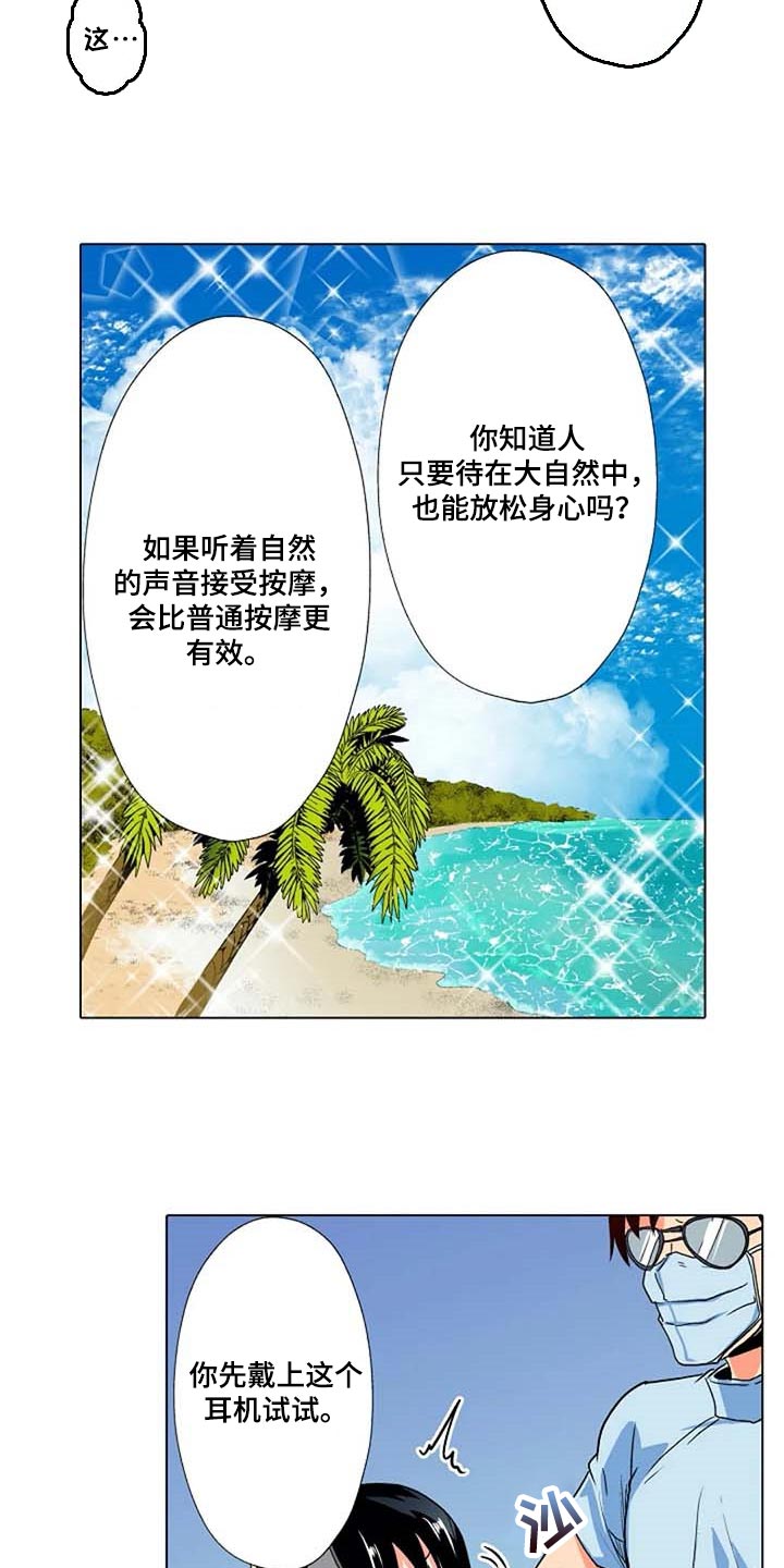 《手法》漫画最新章节第26章：海浪的声音免费下拉式在线观看章节第【8】张图片