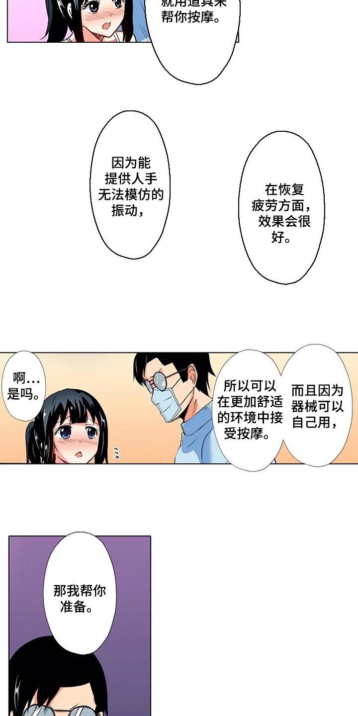 《手法》漫画最新章节第27章：香薰免费下拉式在线观看章节第【17】张图片