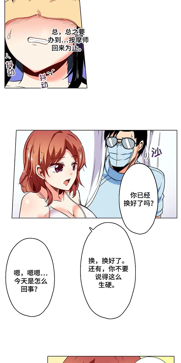 《手法》漫画最新章节第27章：香薰免费下拉式在线观看章节第【12】张图片