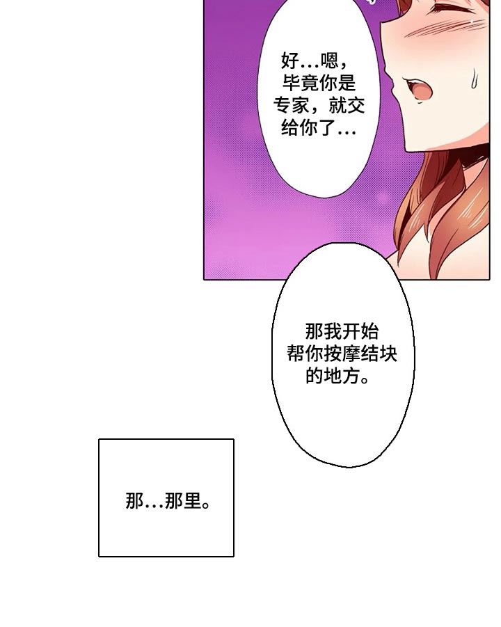 《手法》漫画最新章节第27章：香薰免费下拉式在线观看章节第【8】张图片