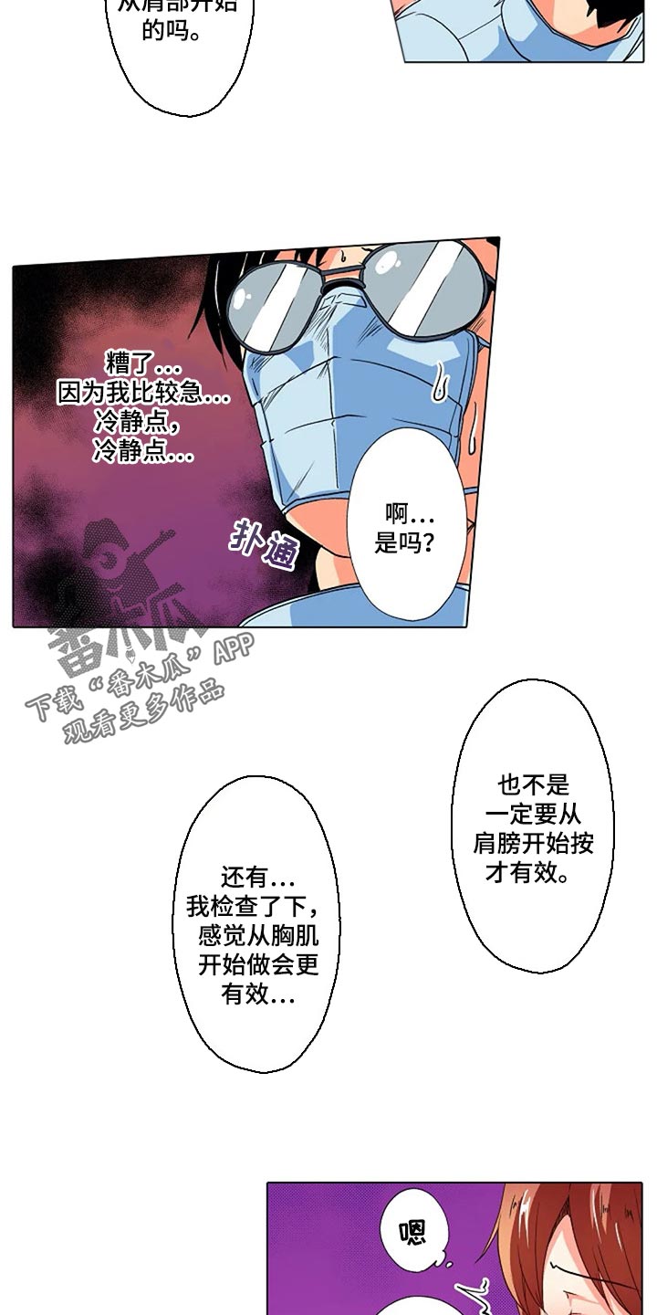 《手法》漫画最新章节第27章：香薰免费下拉式在线观看章节第【9】张图片