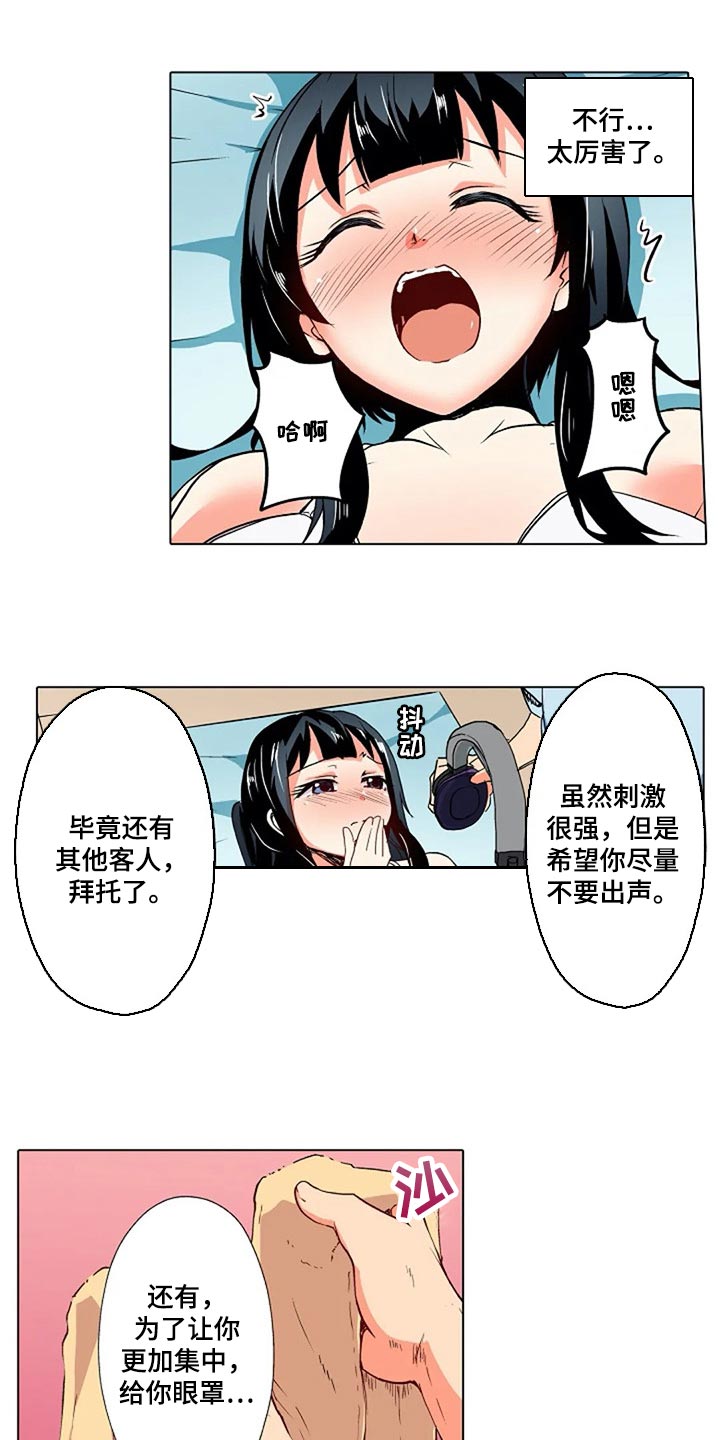 《手法》漫画最新章节第27章：香薰免费下拉式在线观看章节第【14】张图片