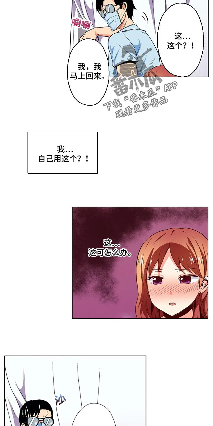 《手法》漫画最新章节第27章：香薰免费下拉式在线观看章节第【3】张图片