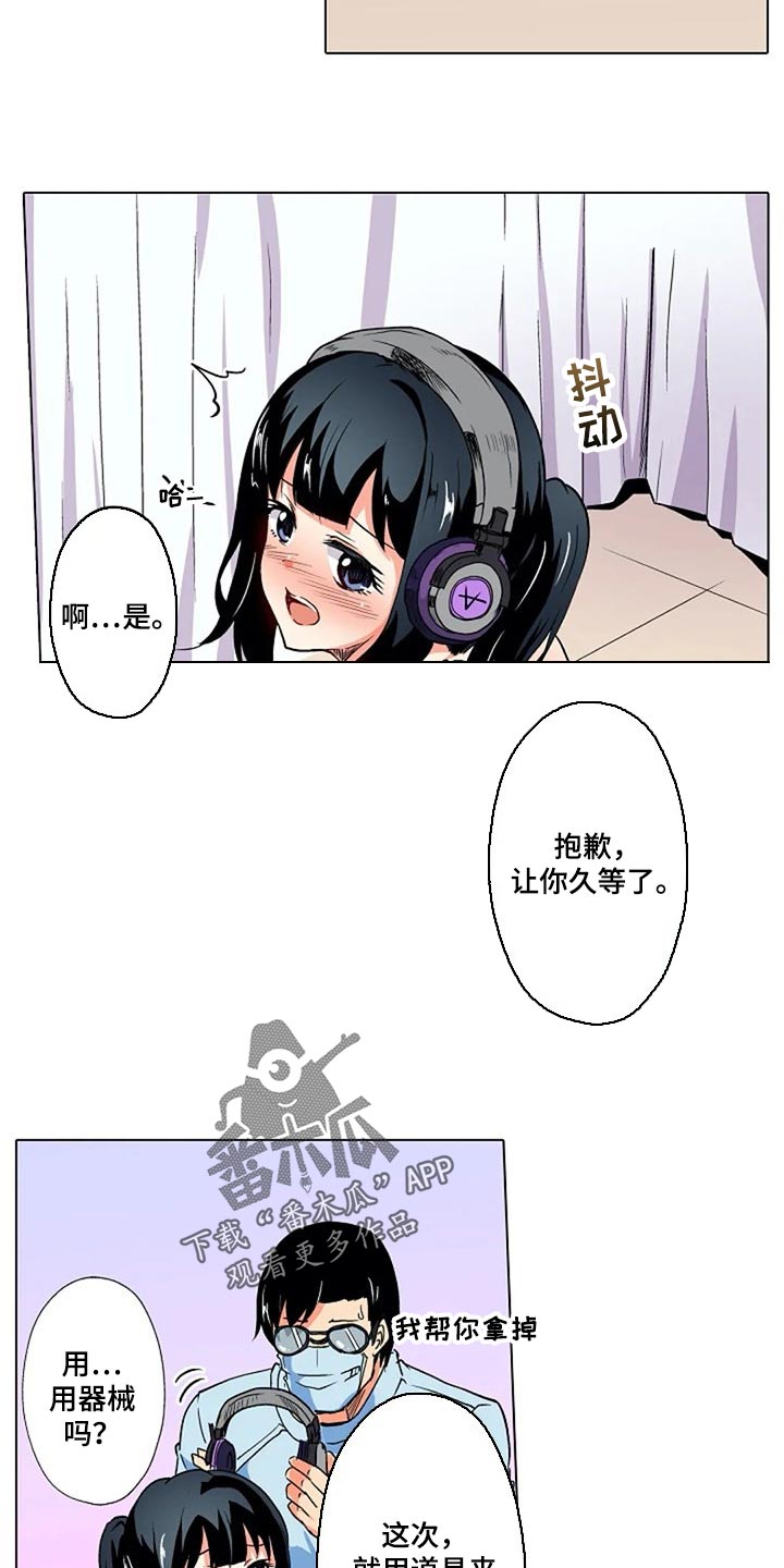 《手法》漫画最新章节第27章：香薰免费下拉式在线观看章节第【18】张图片