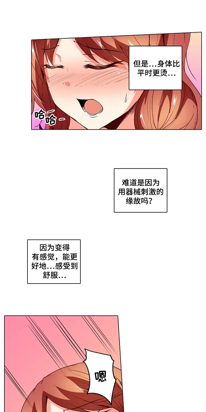 《手法》漫画最新章节第28章：被发现了免费下拉式在线观看章节第【5】张图片