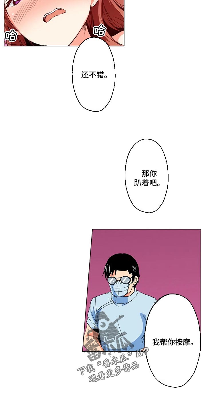 《手法》漫画最新章节第28章：被发现了免费下拉式在线观看章节第【8】张图片