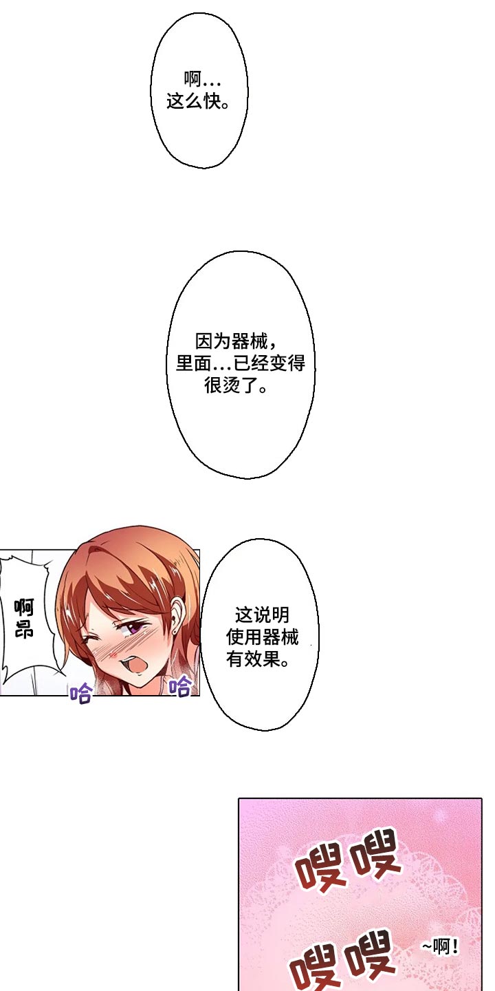 《手法》漫画最新章节第28章：被发现了免费下拉式在线观看章节第【7】张图片