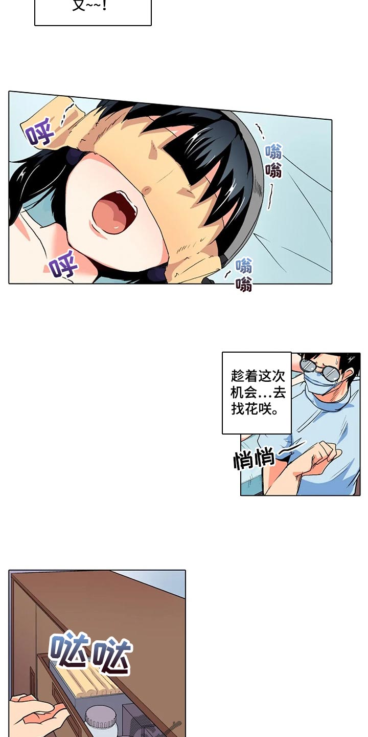 《手法》漫画最新章节第28章：被发现了免费下拉式在线观看章节第【13】张图片