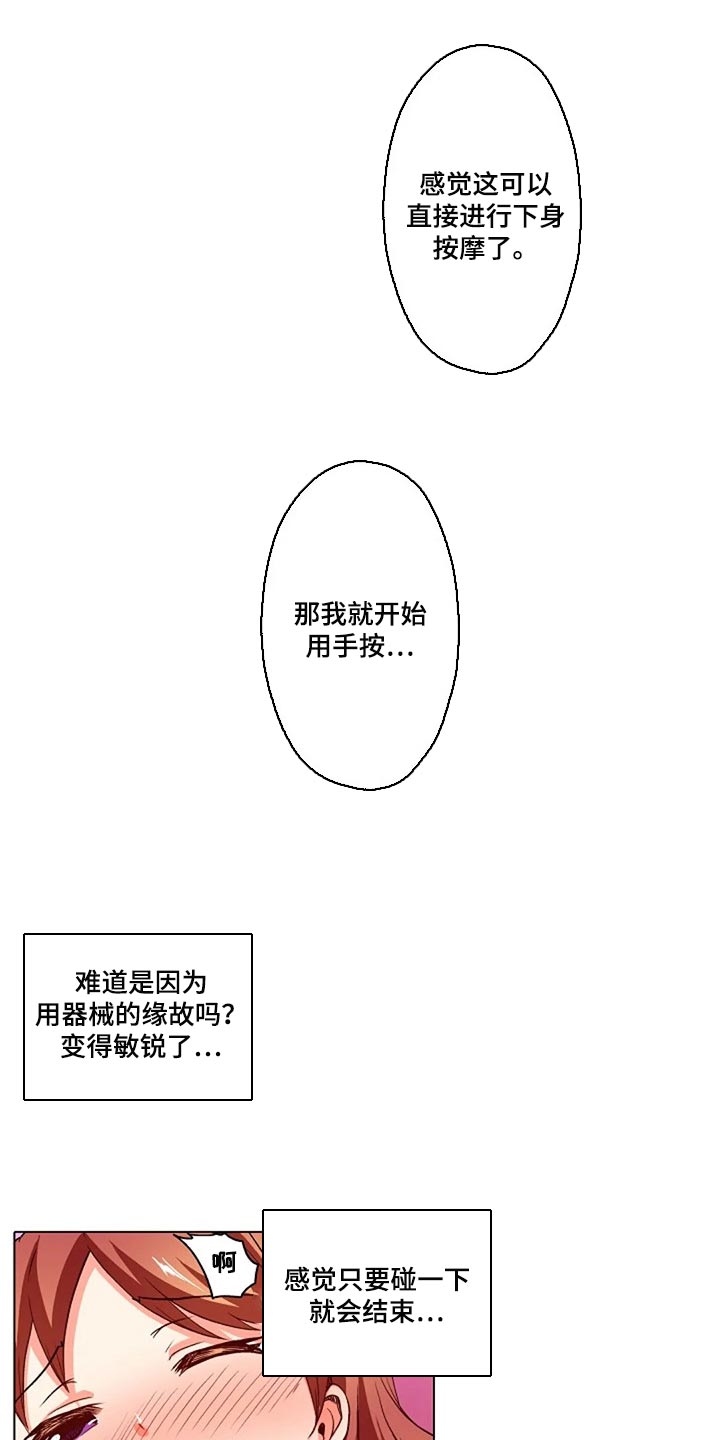 《手法》漫画最新章节第28章：被发现了免费下拉式在线观看章节第【9】张图片