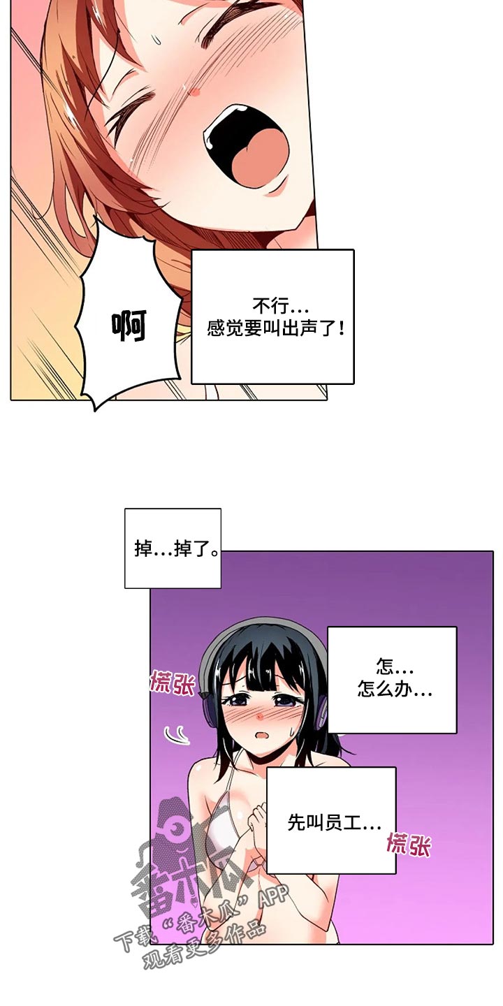 《手法》漫画最新章节第28章：被发现了免费下拉式在线观看章节第【4】张图片