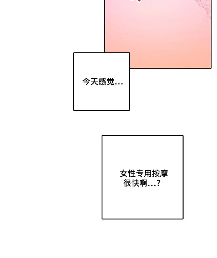 《手法》漫画最新章节第28章：被发现了免费下拉式在线观看章节第【6】张图片