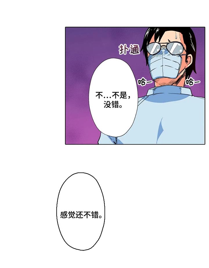 《手法》漫画最新章节第28章：被发现了免费下拉式在线观看章节第【10】张图片