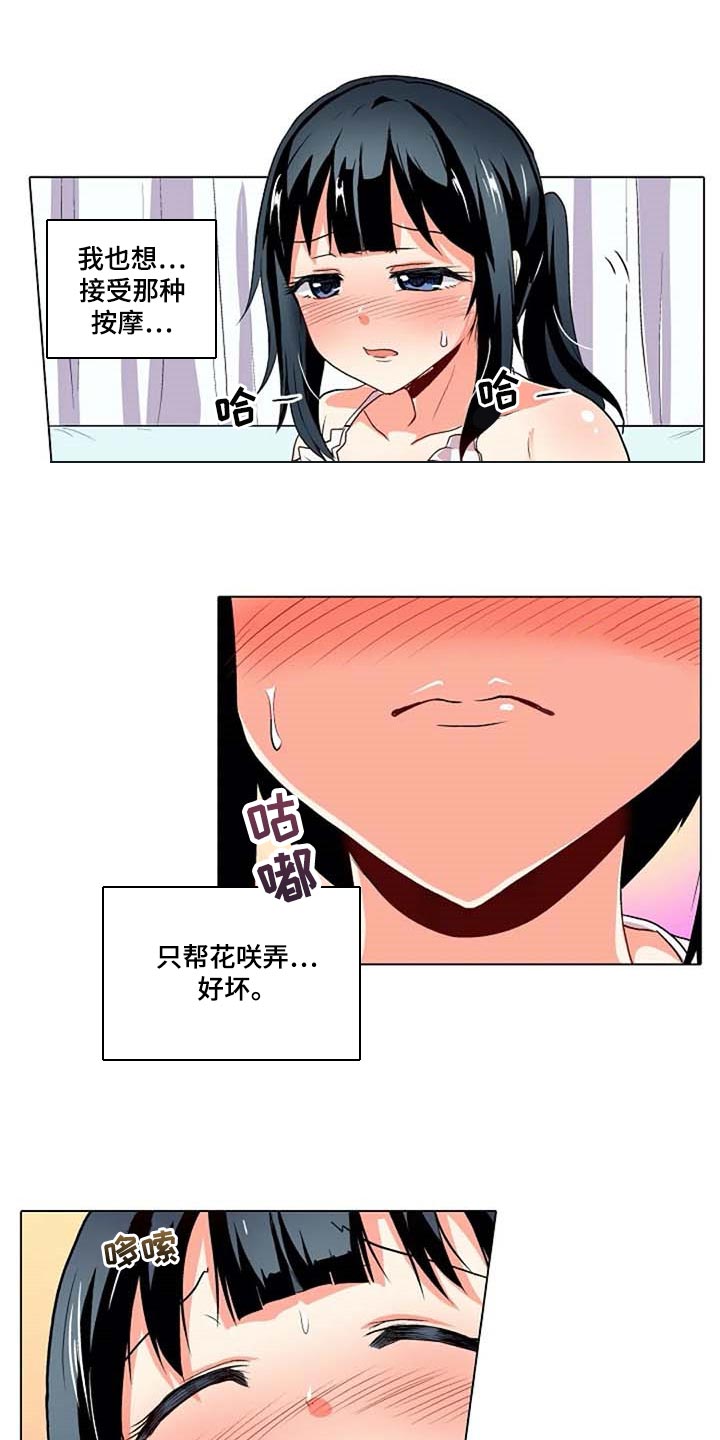 《手法》漫画最新章节第29章：我也想免费下拉式在线观看章节第【4】张图片