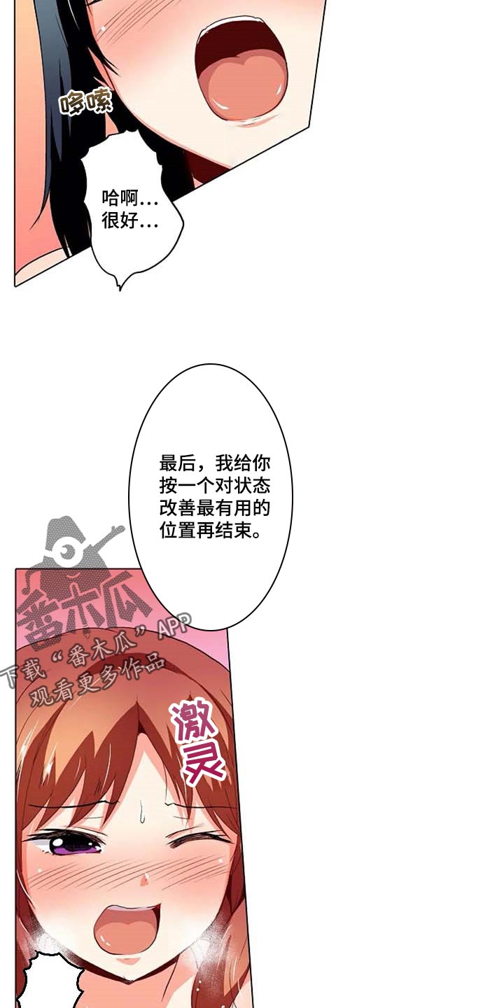 《手法》漫画最新章节第29章：我也想免费下拉式在线观看章节第【3】张图片