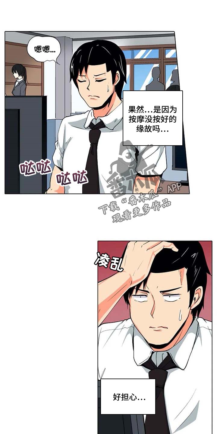 《手法》漫画最新章节第30章：感冒免费下拉式在线观看章节第【10】张图片