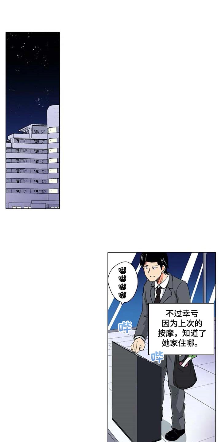 《手法》漫画最新章节第30章：感冒免费下拉式在线观看章节第【8】张图片