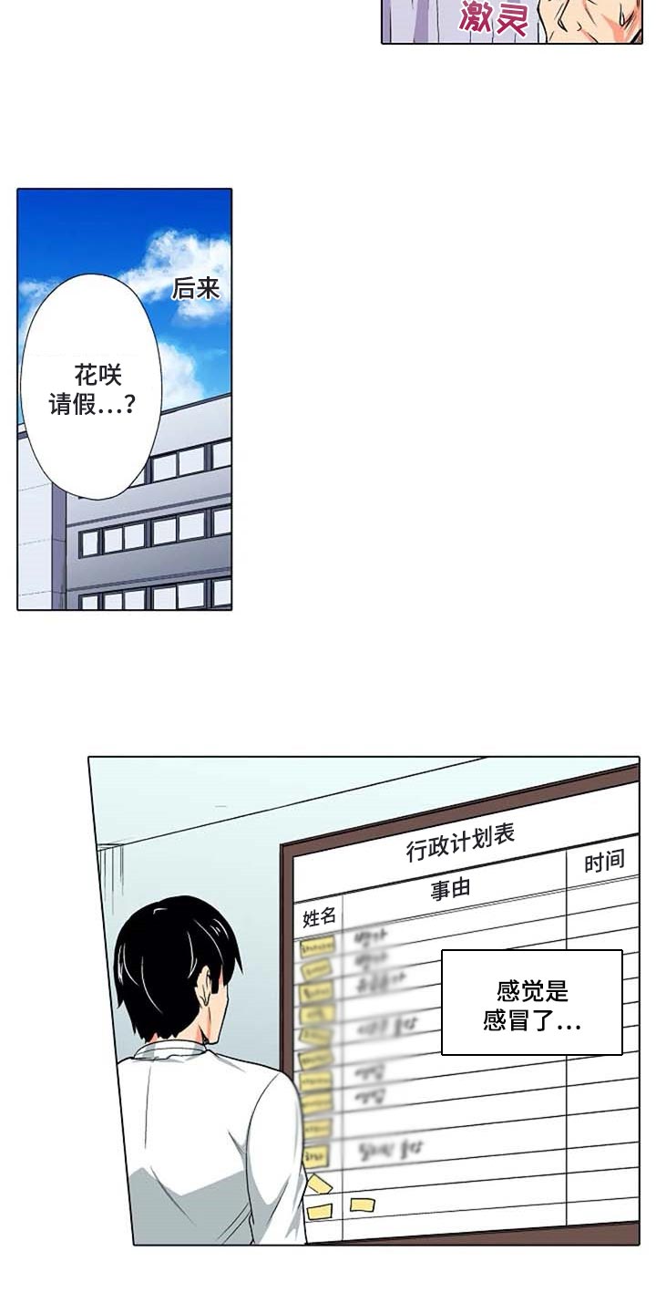 《手法》漫画最新章节第30章：感冒免费下拉式在线观看章节第【11】张图片