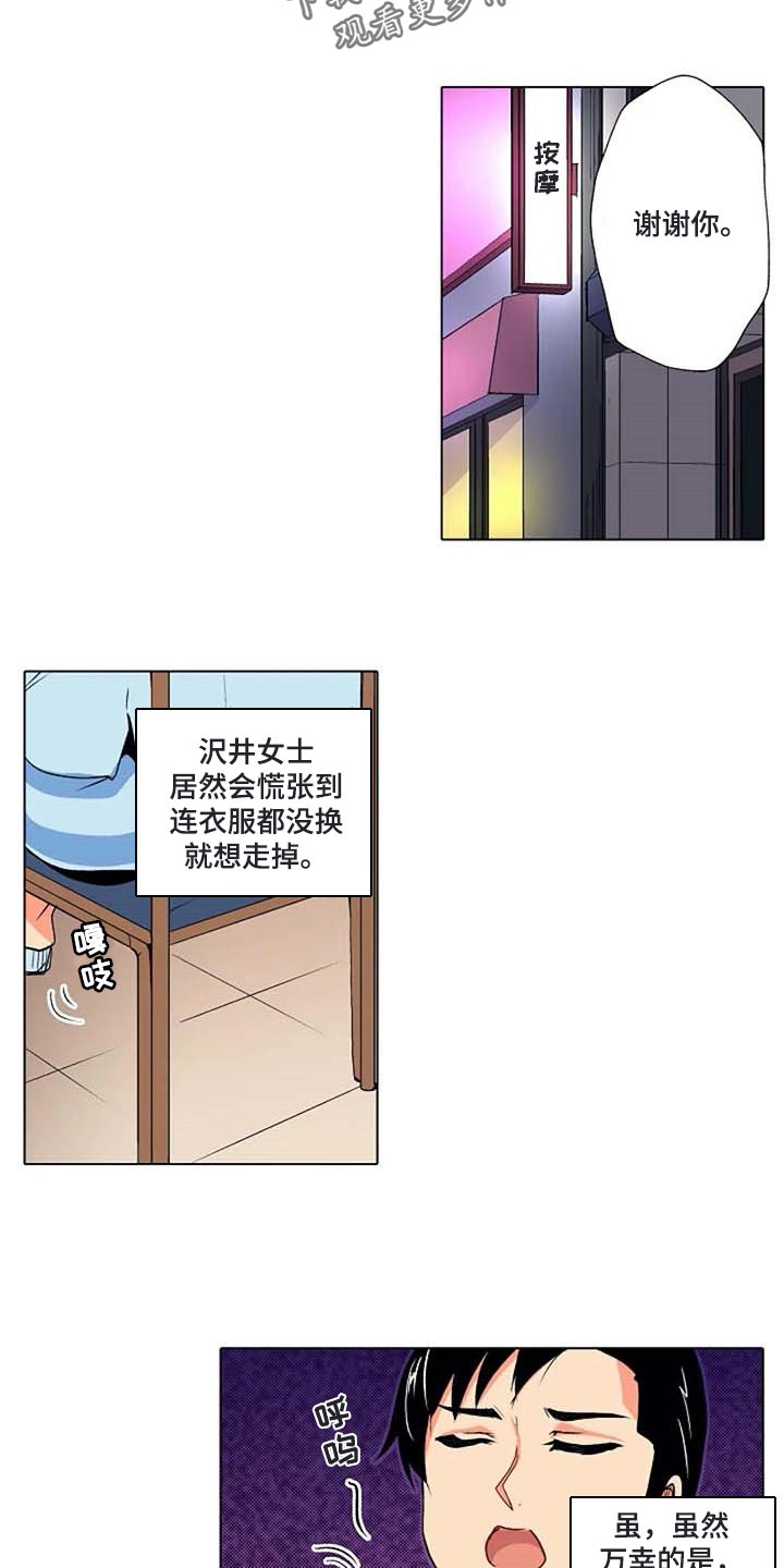 《手法》漫画最新章节第30章：感冒免费下拉式在线观看章节第【13】张图片