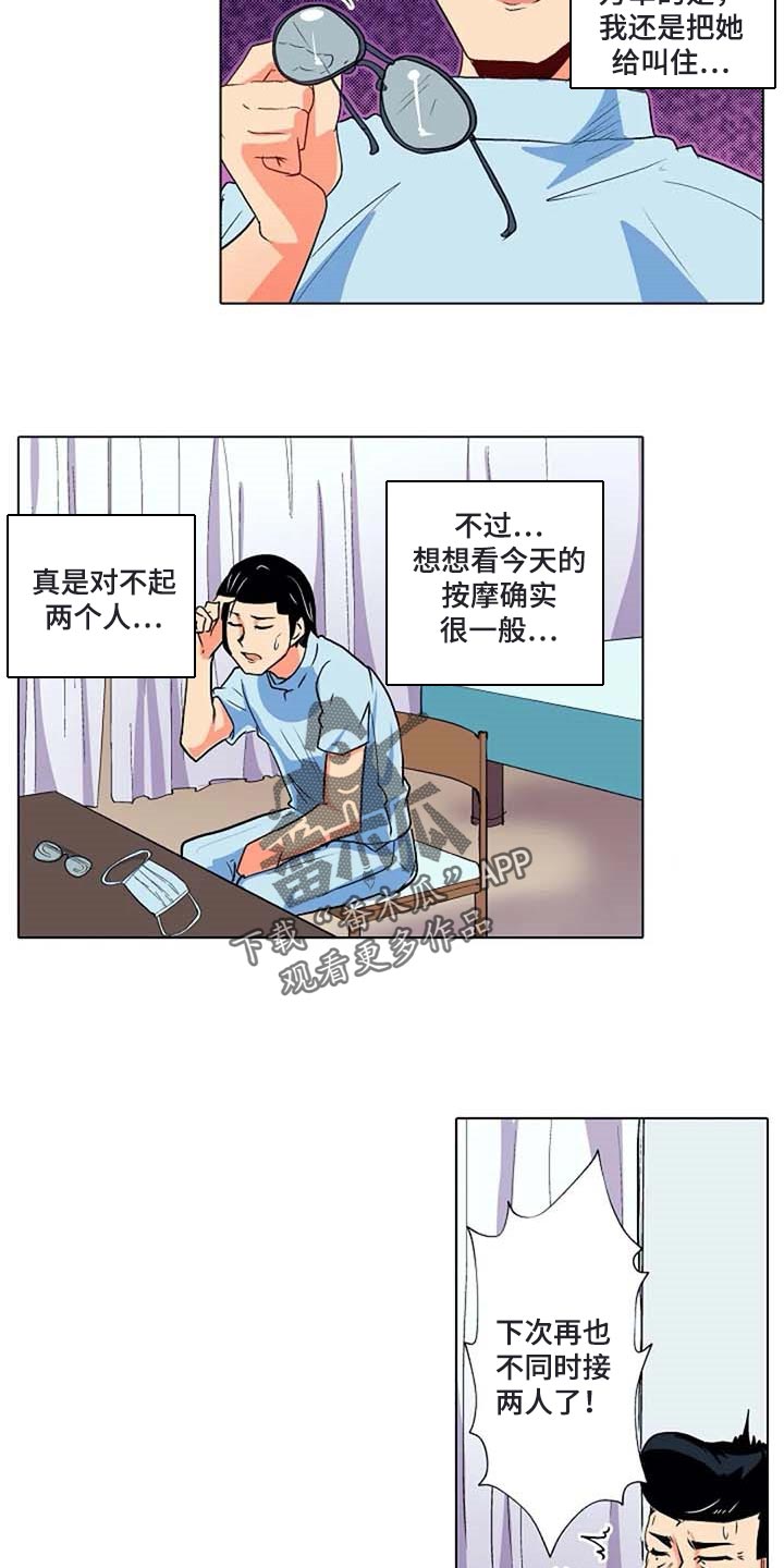 《手法》漫画最新章节第30章：感冒免费下拉式在线观看章节第【12】张图片