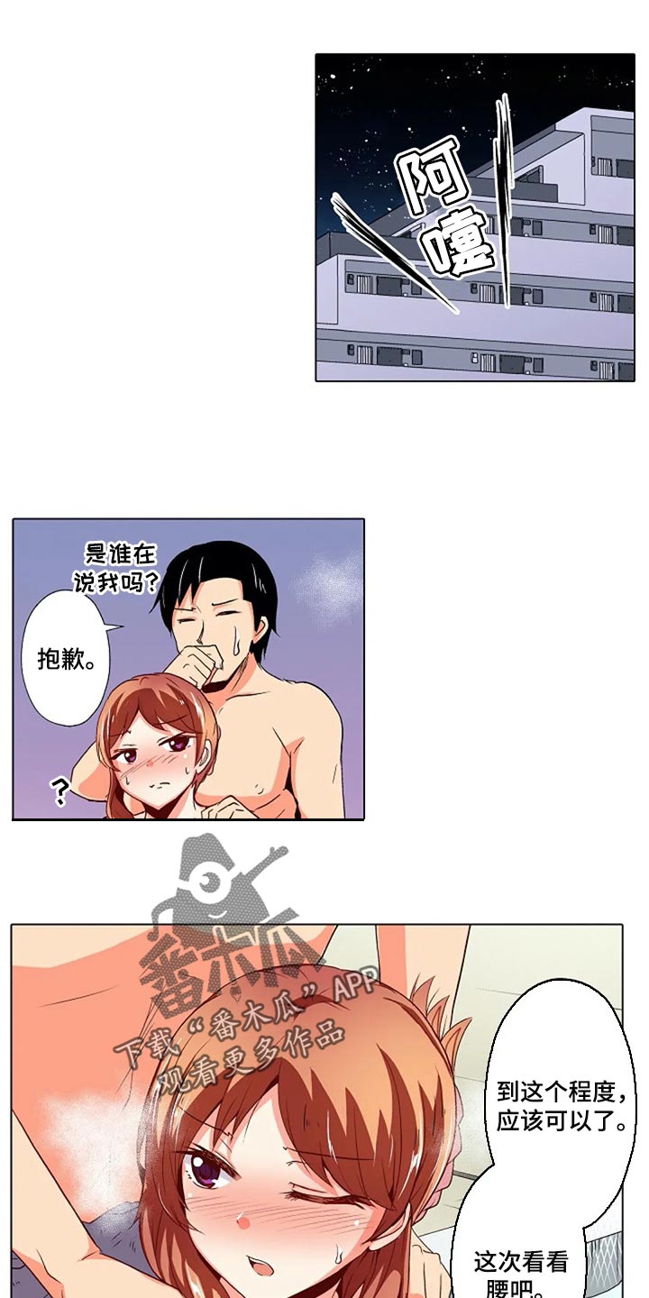 《手法》漫画最新章节第31章：扭到腰了免费下拉式在线观看章节第【7】张图片