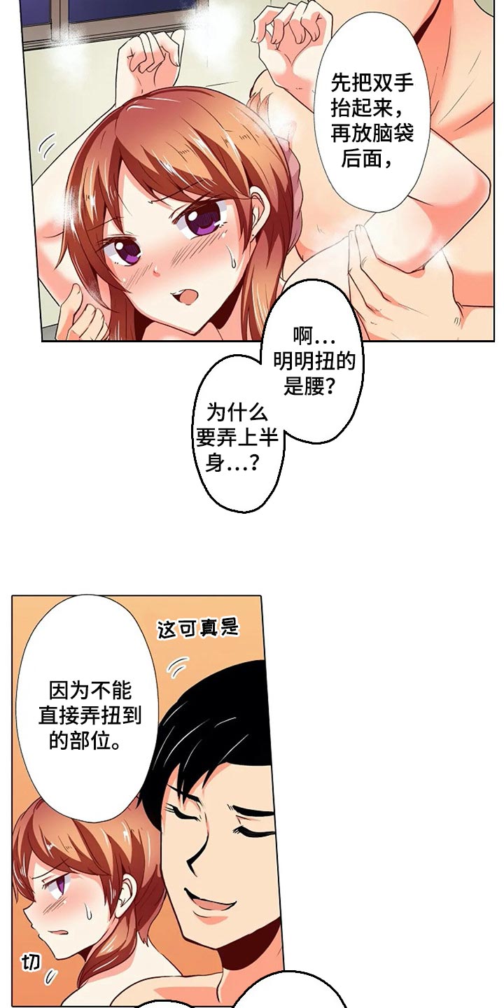 《手法》漫画最新章节第31章：扭到腰了免费下拉式在线观看章节第【17】张图片