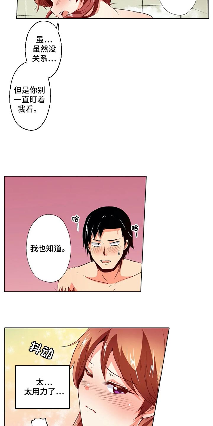 《手法》漫画最新章节第31章：扭到腰了免费下拉式在线观看章节第【4】张图片