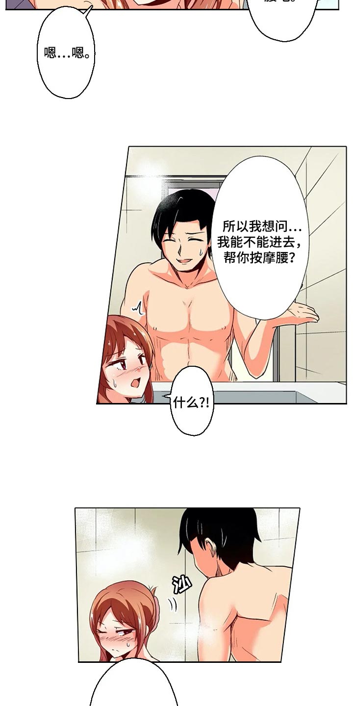 《手法》漫画最新章节第31章：扭到腰了免费下拉式在线观看章节第【6】张图片