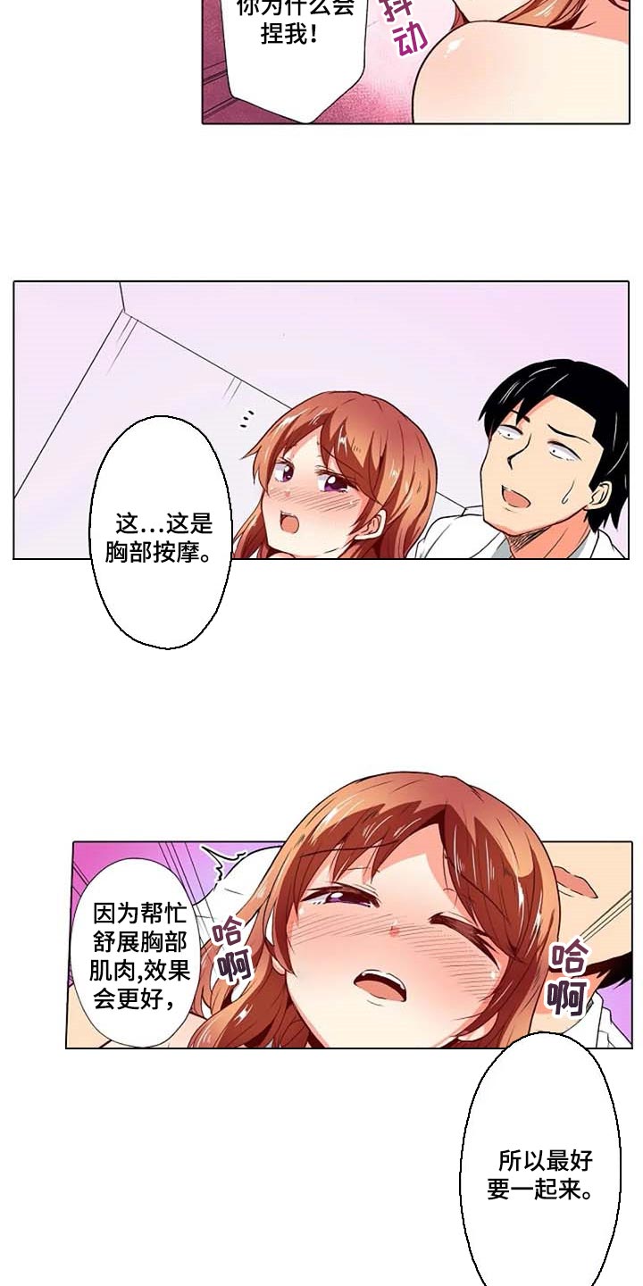 《手法》漫画最新章节第33章：女性专用按摩免费下拉式在线观看章节第【10】张图片