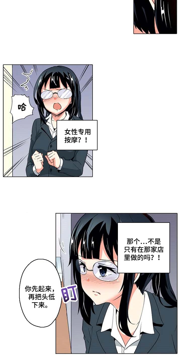 《手法》漫画最新章节第33章：女性专用按摩免费下拉式在线观看章节第【2】张图片