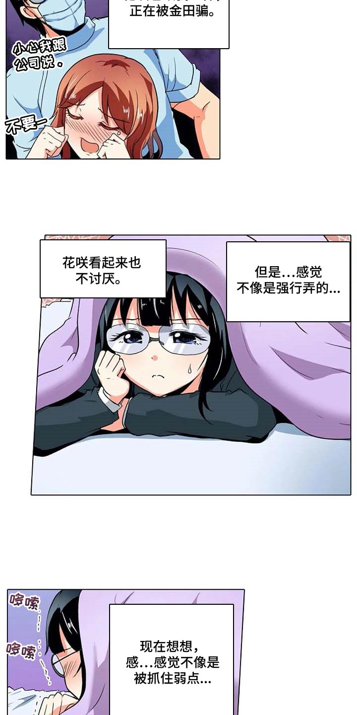 《手法》漫画最新章节第34章：弱点免费下拉式在线观看章节第【6】张图片