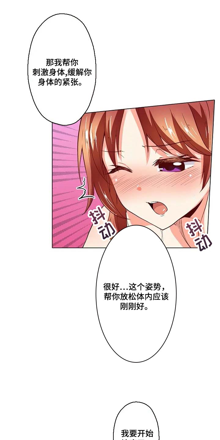 《手法》漫画最新章节第34章：弱点免费下拉式在线观看章节第【19】张图片