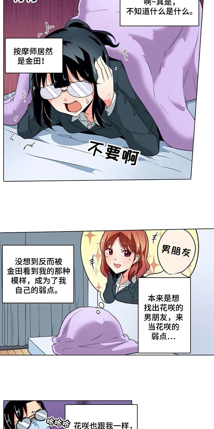 《手法》漫画最新章节第34章：弱点免费下拉式在线观看章节第【7】张图片