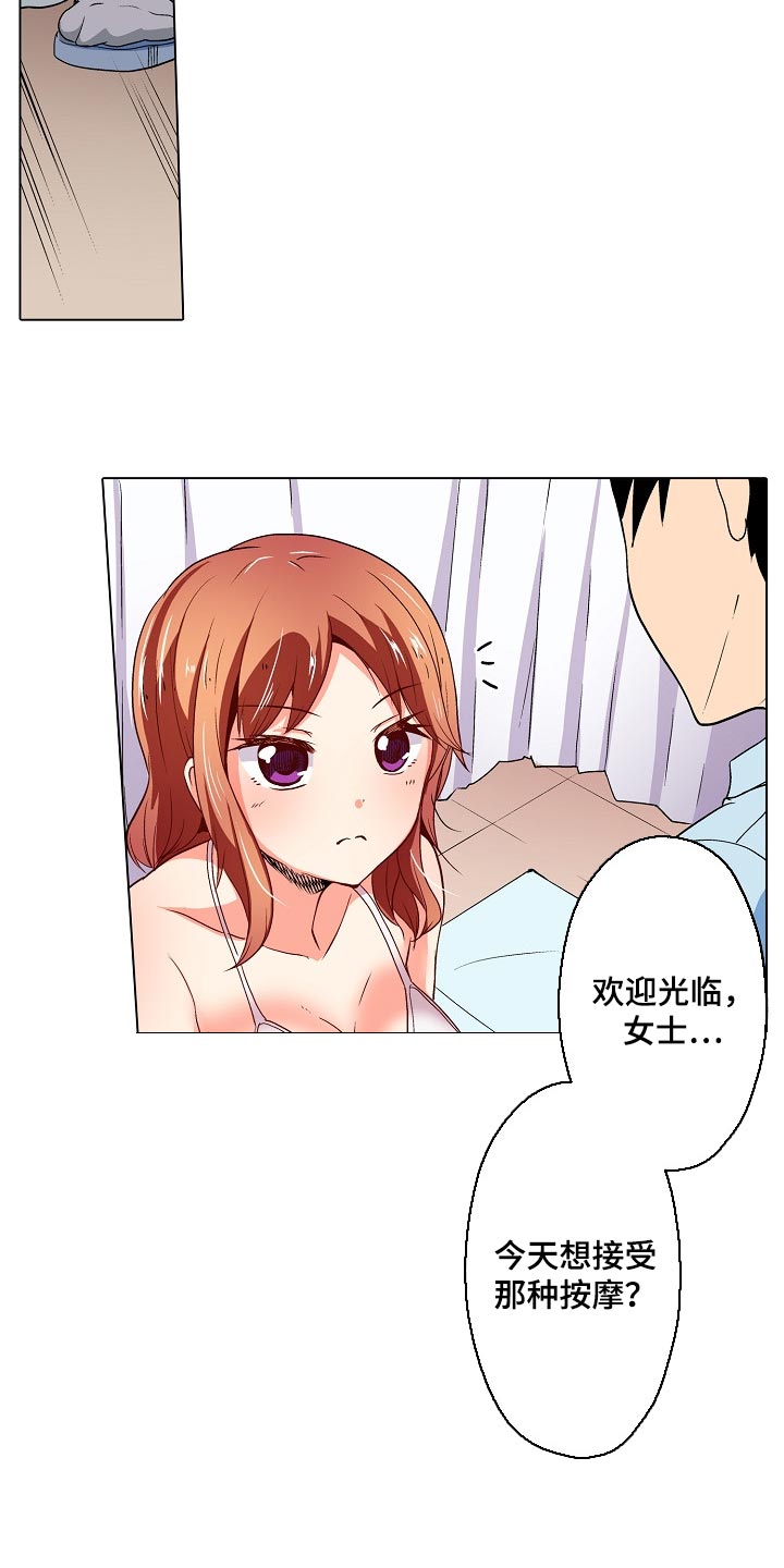 《手法》漫画最新章节第35章：只是按摩师免费下拉式在线观看章节第【7】张图片