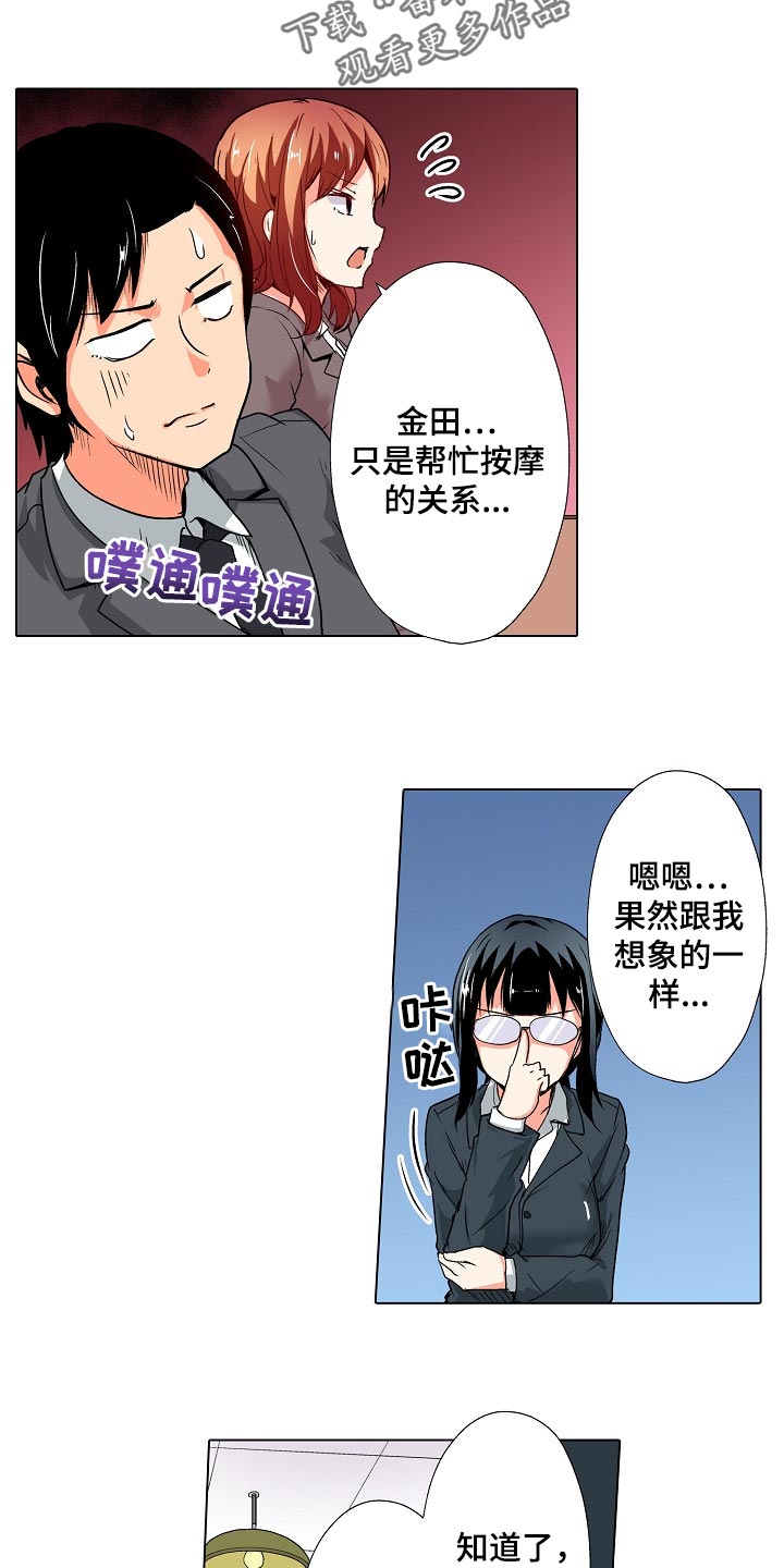 《手法》漫画最新章节第35章：只是按摩师免费下拉式在线观看章节第【13】张图片