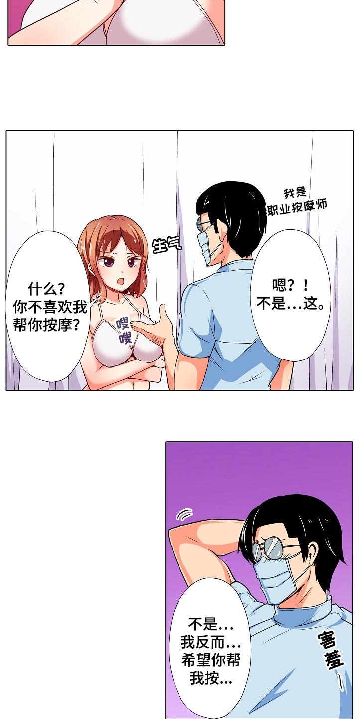 《手法》漫画最新章节第35章：只是按摩师免费下拉式在线观看章节第【3】张图片