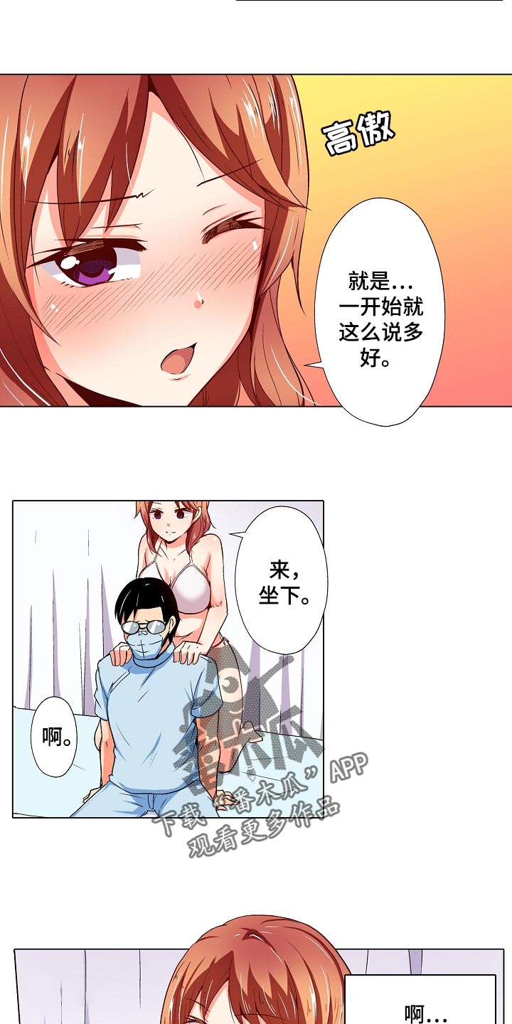 《手法》漫画最新章节第35章：只是按摩师免费下拉式在线观看章节第【2】张图片