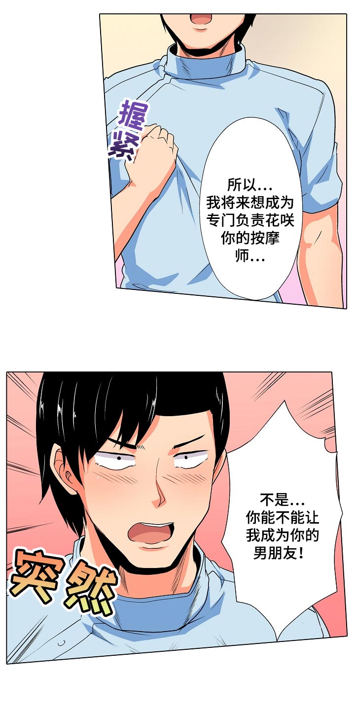 《手法》漫画最新章节第36章：表白免费下拉式在线观看章节第【12】张图片