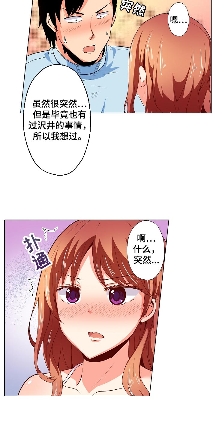 《手法》漫画最新章节第36章：表白免费下拉式在线观看章节第【15】张图片