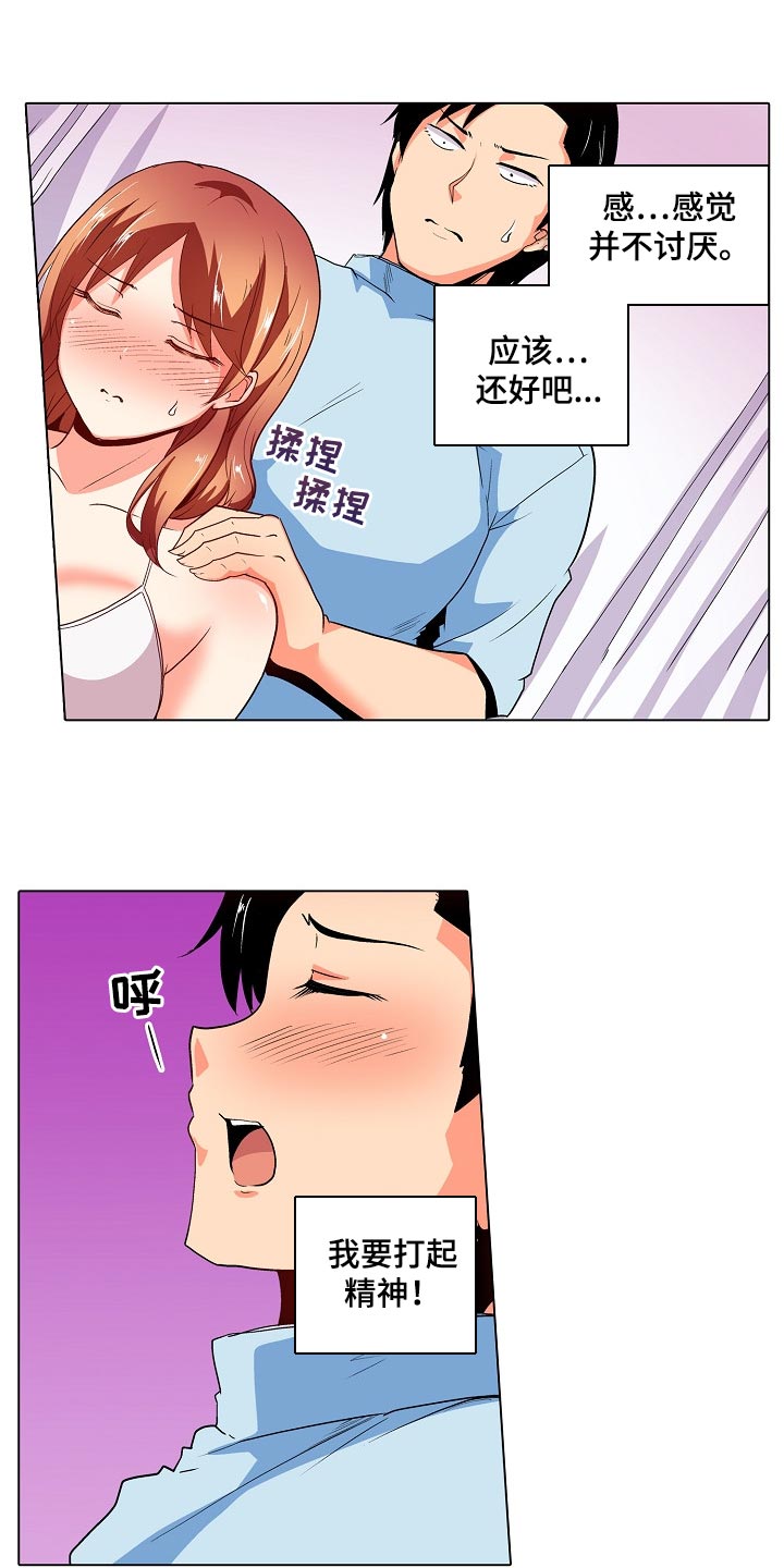 《手法》漫画最新章节第36章：表白免费下拉式在线观看章节第【8】张图片