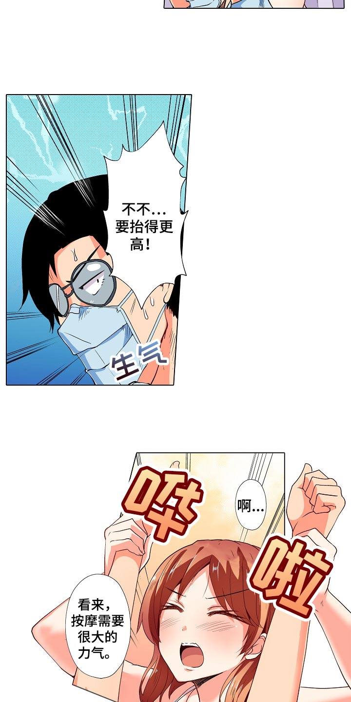 《手法》漫画最新章节第36章：表白免费下拉式在线观看章节第【21】张图片