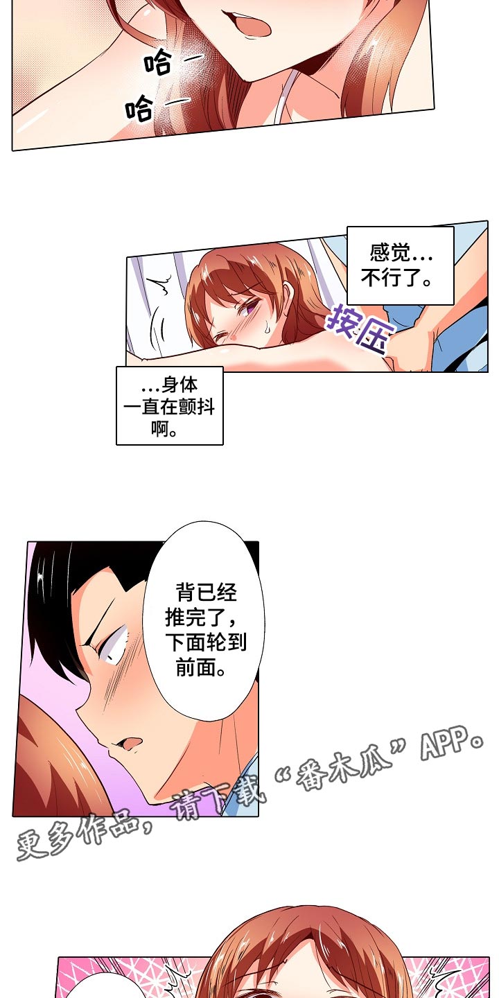 《手法》漫画最新章节第36章：表白免费下拉式在线观看章节第【3】张图片