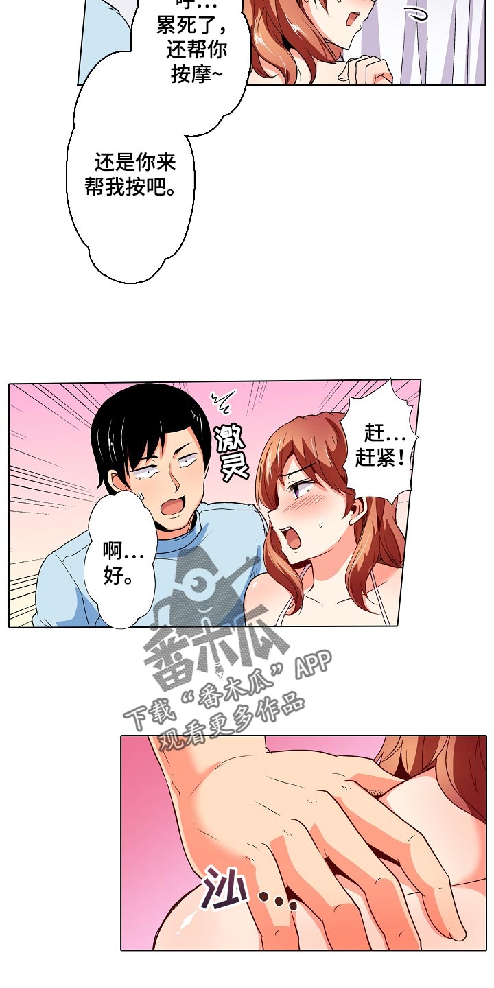 《手法》漫画最新章节第36章：表白免费下拉式在线观看章节第【9】张图片