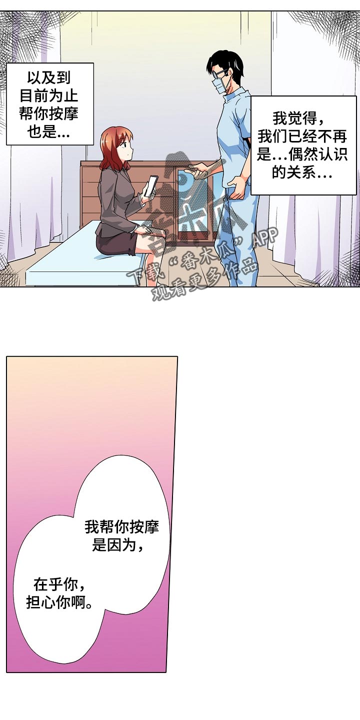 《手法》漫画最新章节第36章：表白免费下拉式在线观看章节第【14】张图片