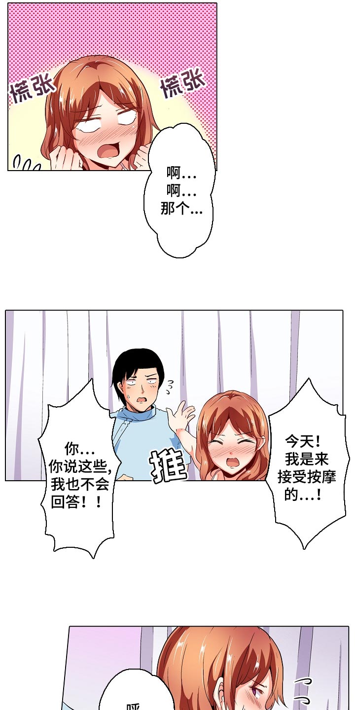 《手法》漫画最新章节第36章：表白免费下拉式在线观看章节第【10】张图片