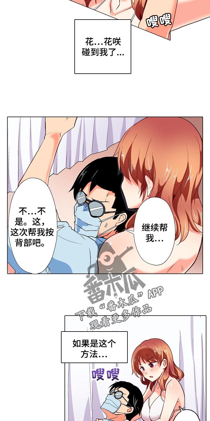 《手法》漫画最新章节第36章：表白免费下拉式在线观看章节第【20】张图片